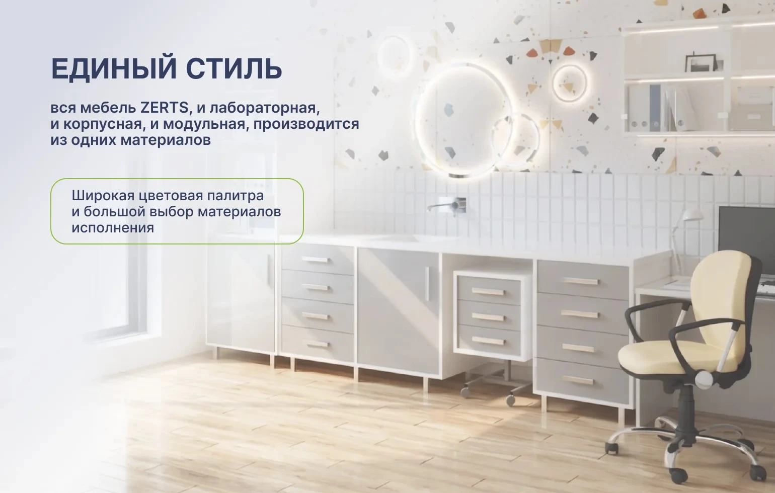 Медицинская мебель | Zerts